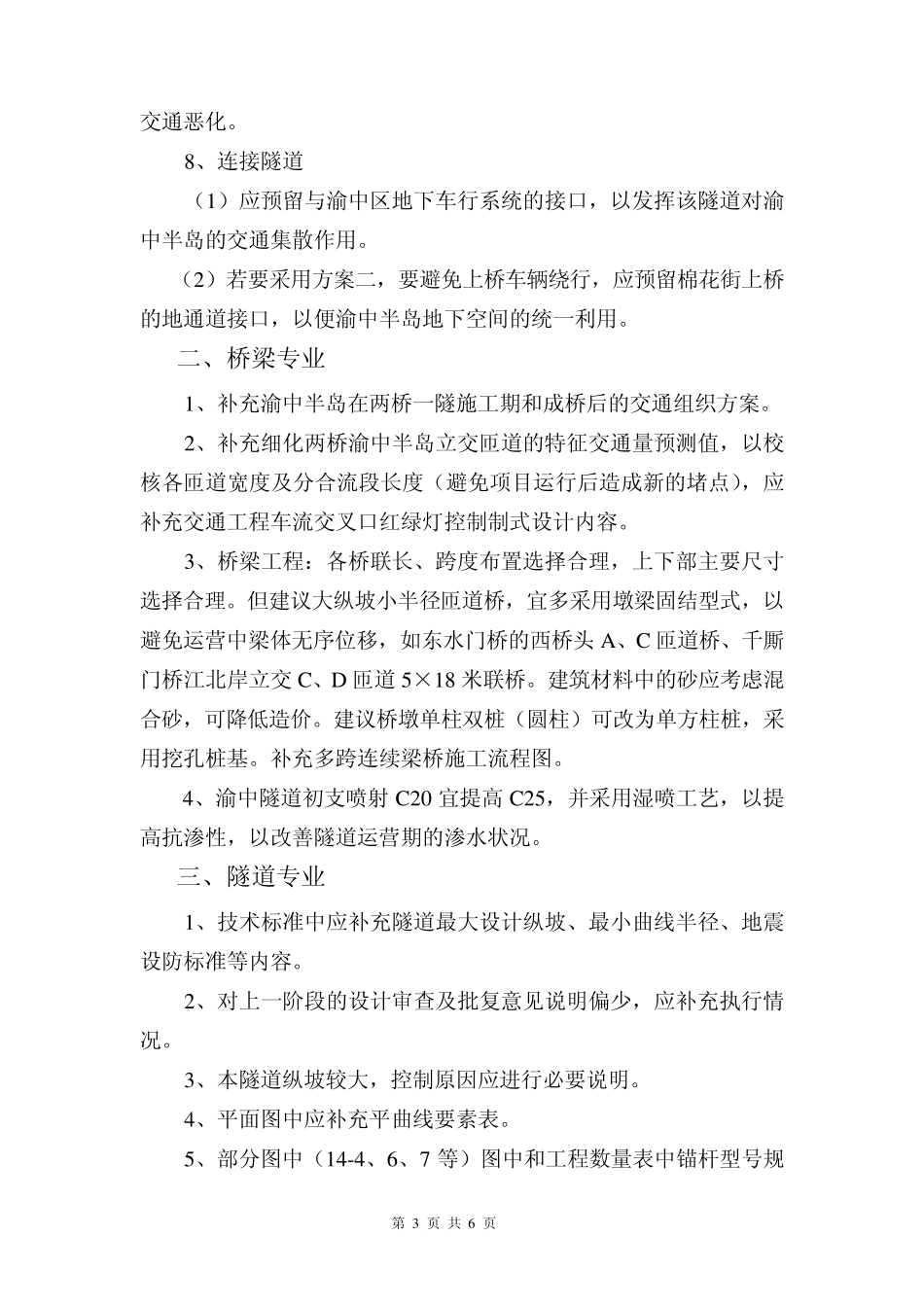 东水门长江大桥及千厮门嘉陵江大桥引道_第3页