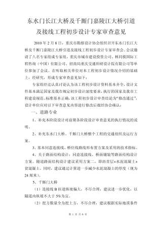 东水门长江大桥及千厮门嘉陵江大桥引道