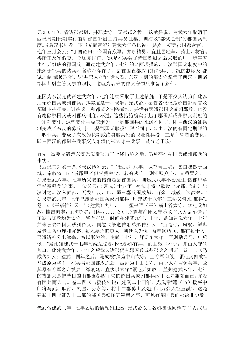 东汉魏晋时期州郡兵制度的演变_第2页