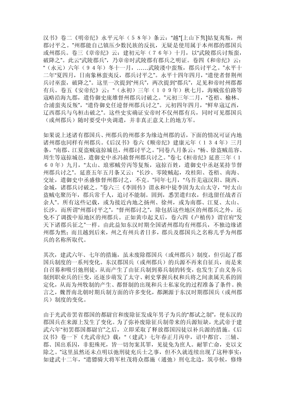 东汉魏晋时期州郡兵制度的演变_第3页