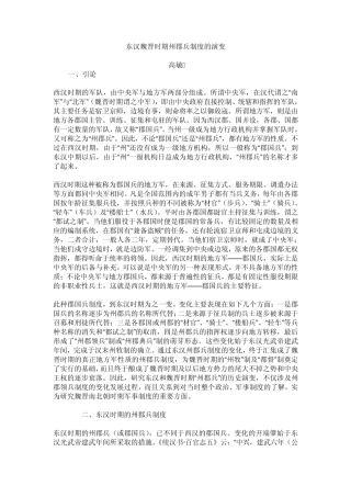 东汉魏晋时期州郡兵制度的演变