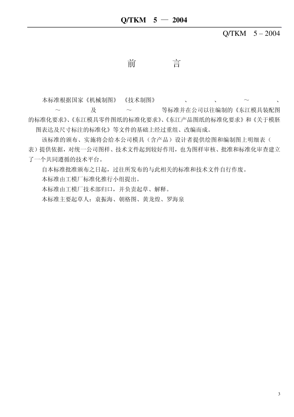 东江模具图纸标准化要求_第3页