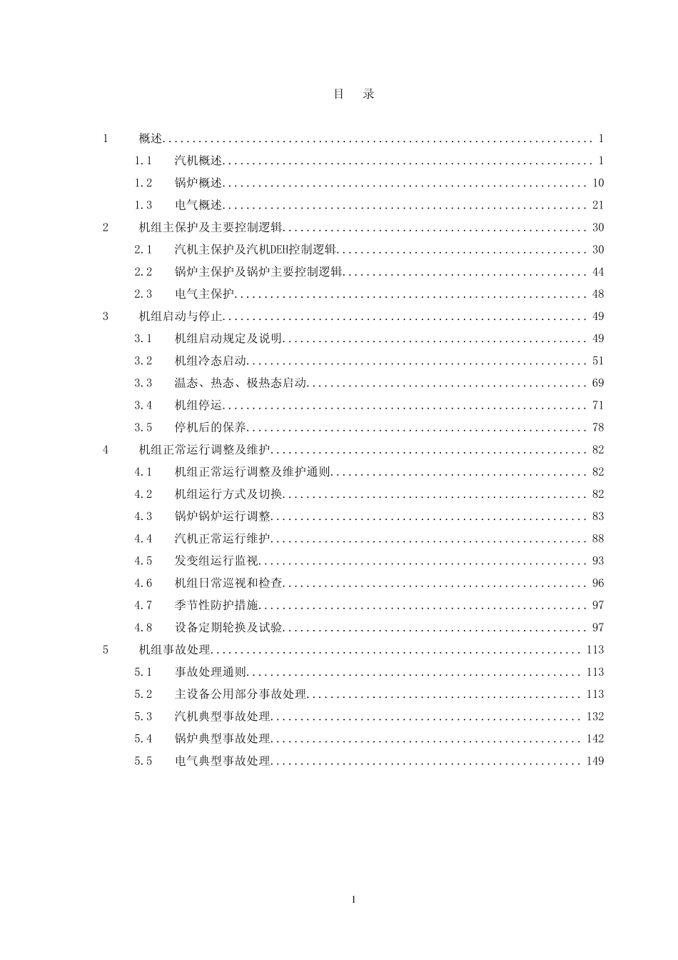 东汽日立技术600MW汽轮机组主机规程_第1页