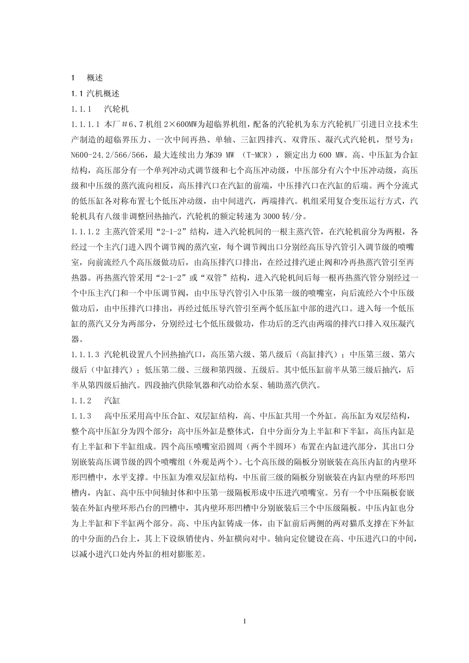 东汽日立技术600MW汽轮机组主机规程_第2页