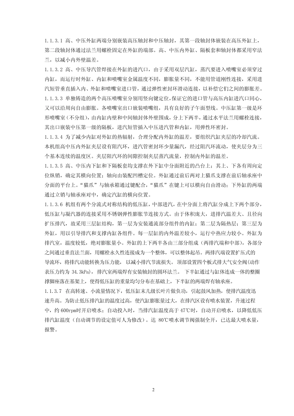 东汽日立技术600MW汽轮机组主机规程_第3页