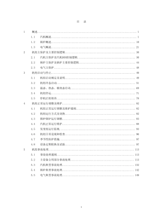 东汽日立技术600MW汽轮机组主机规程