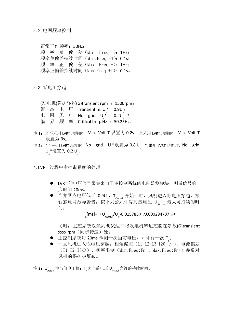 东汽风机机组LVRT过程说明_第3页