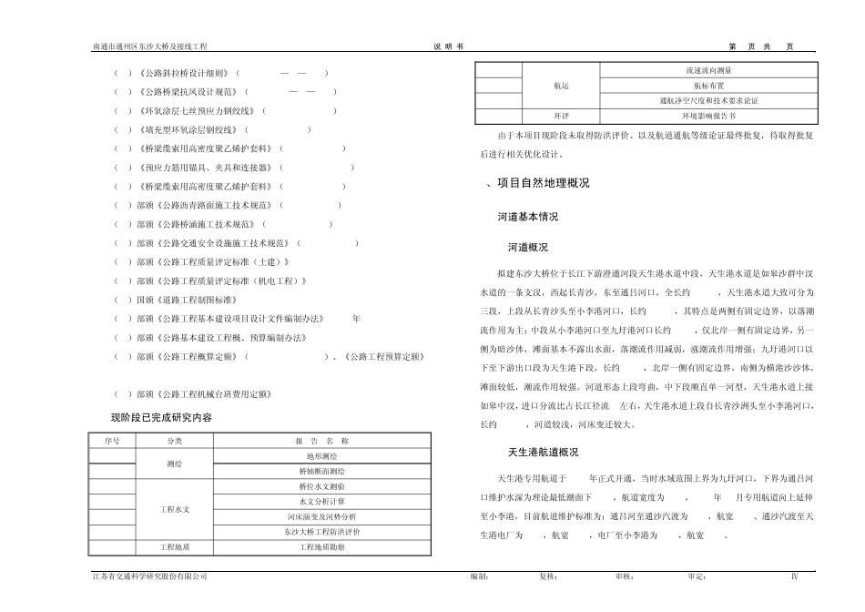 东沙大桥总说明书_第2页
