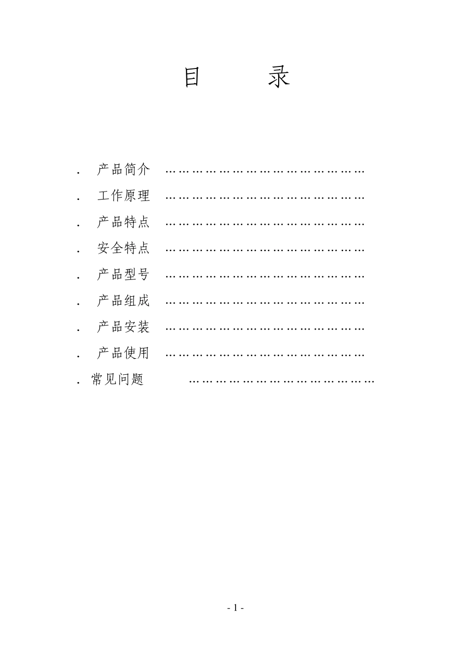 东泰阳光平板壁挂式太阳能热水器产品说明书_第2页