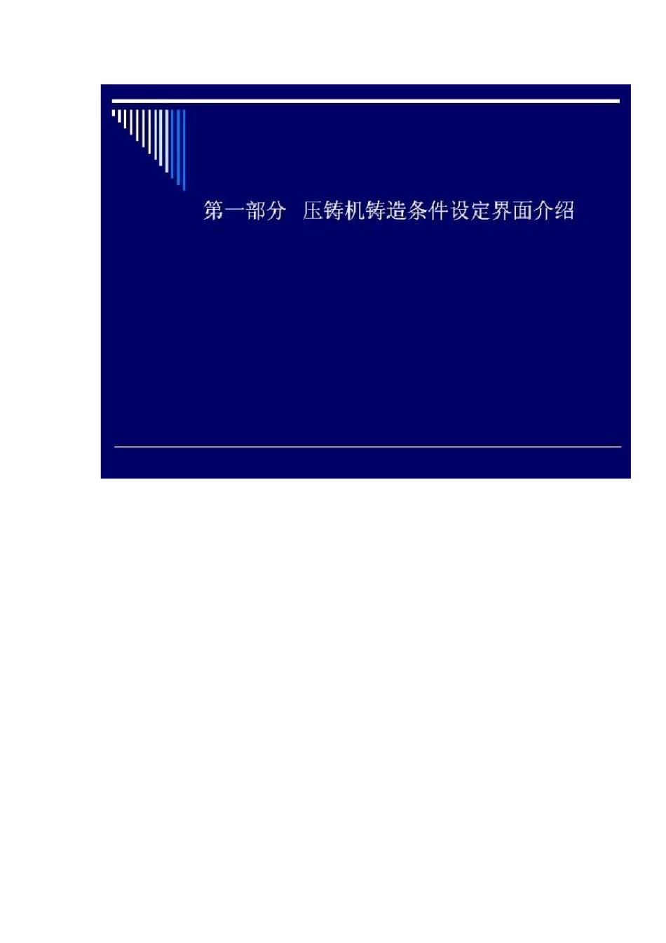 东洋压铸机参数设定图文详解_第2页