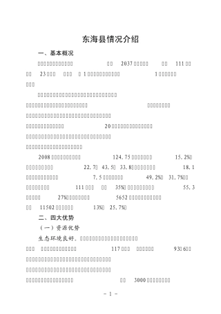 东海县情况介绍