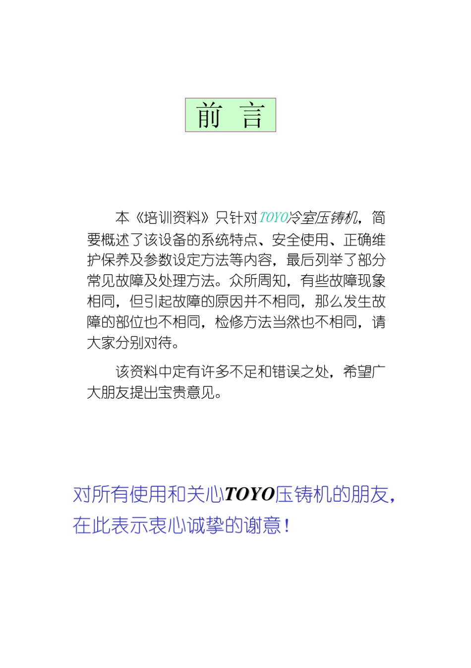 东洋压铸机技术培训资料2_第2页