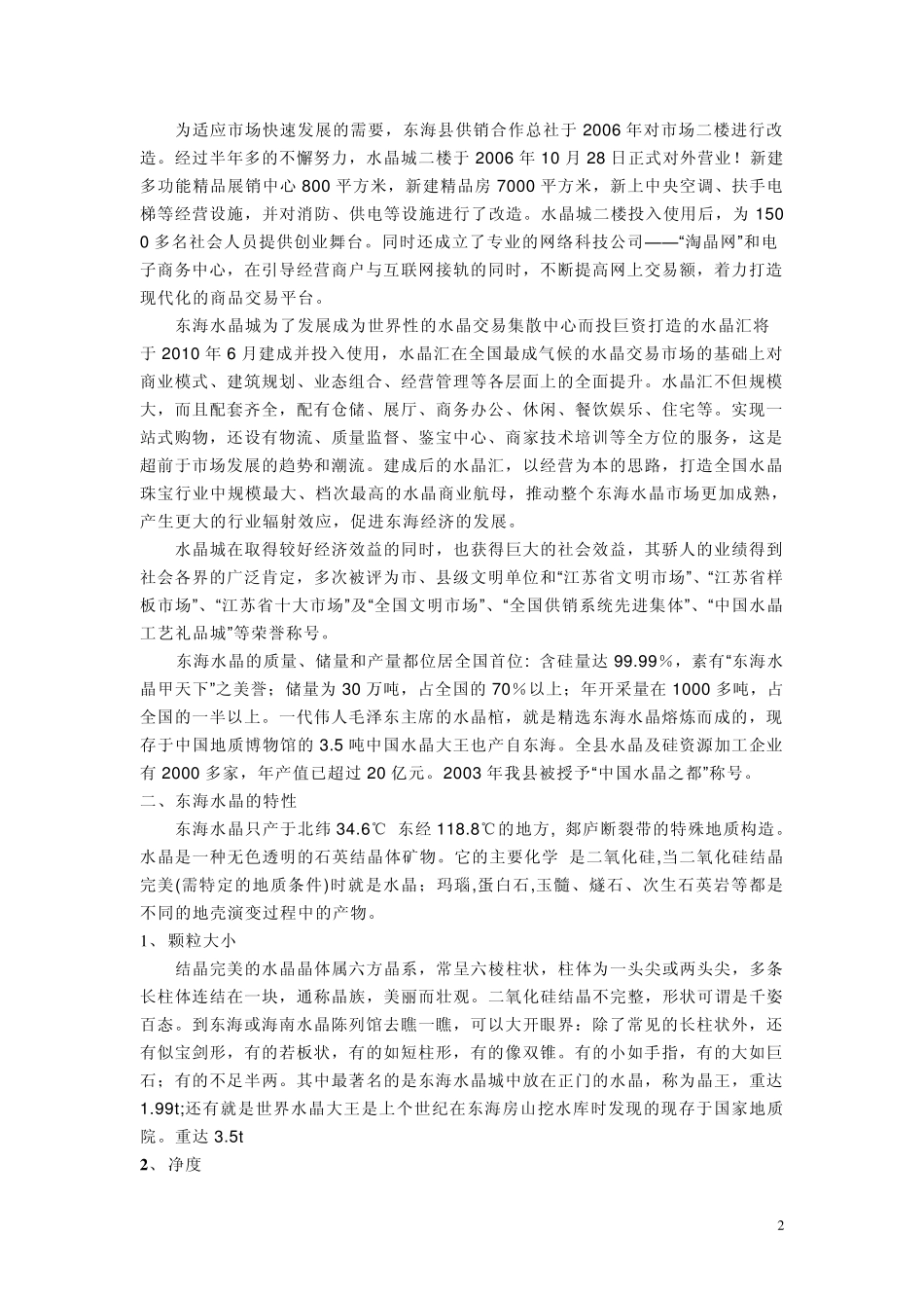 东海水晶的市场调查_第2页