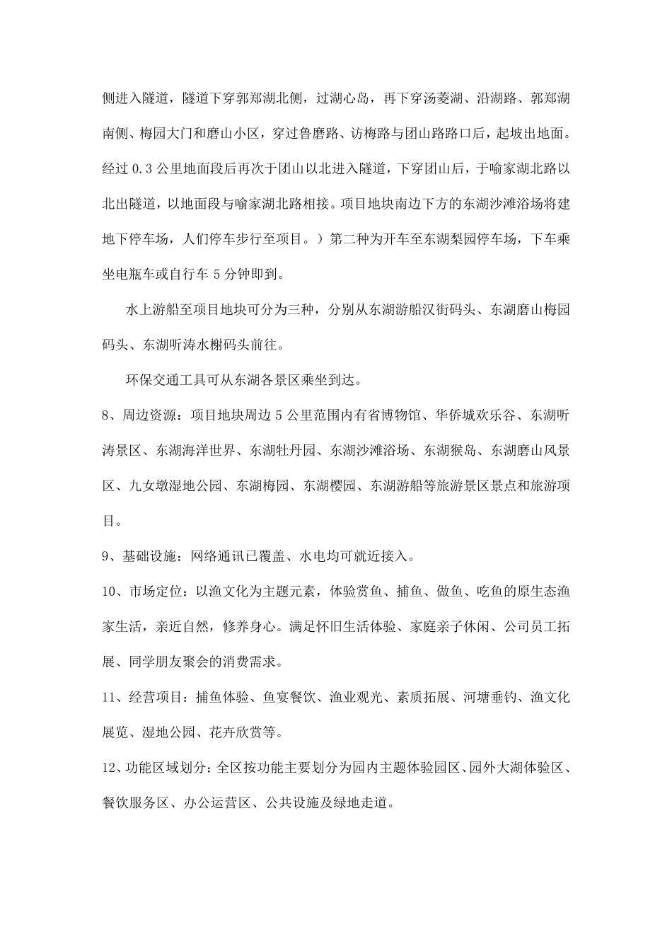 东湖渔家文化体验园概念设计资料_第3页