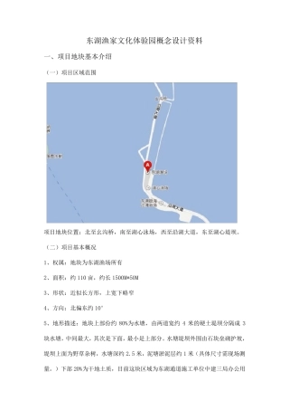 东湖渔家文化体验园概念设计资料