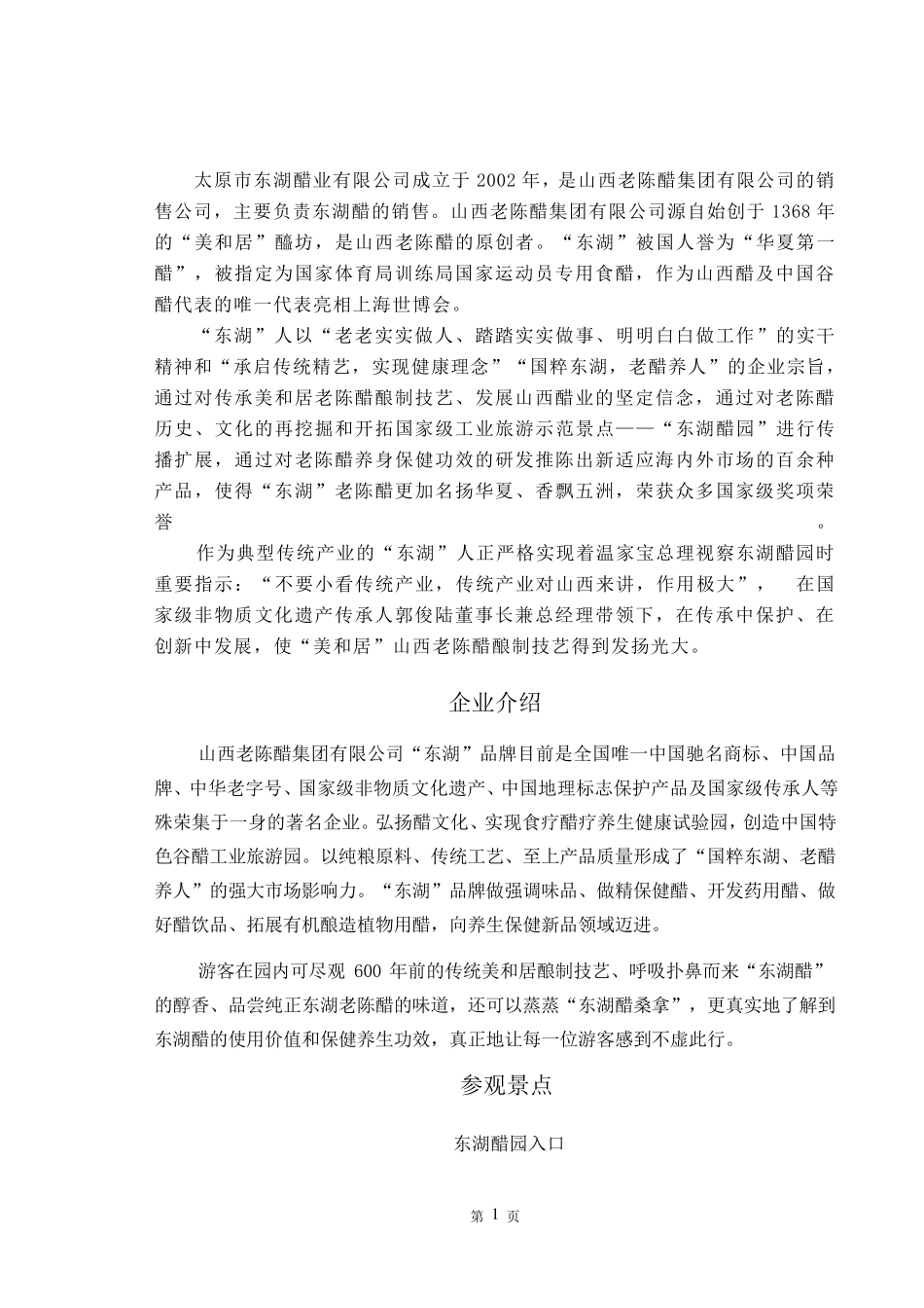 东湖醋园社会实践报告_第2页