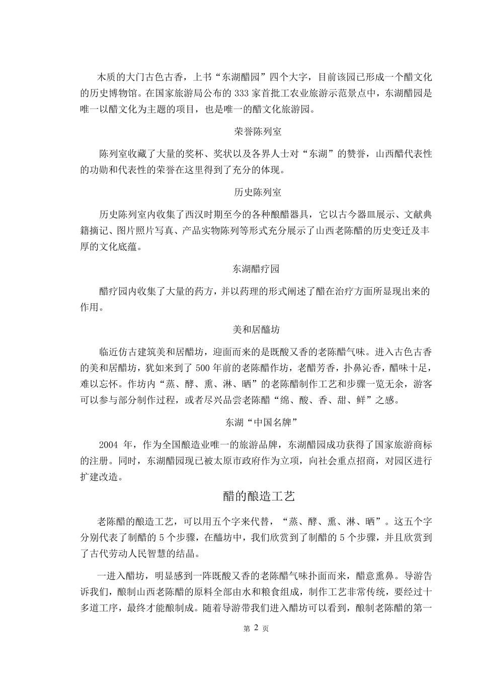 东湖醋园社会实践报告_第3页