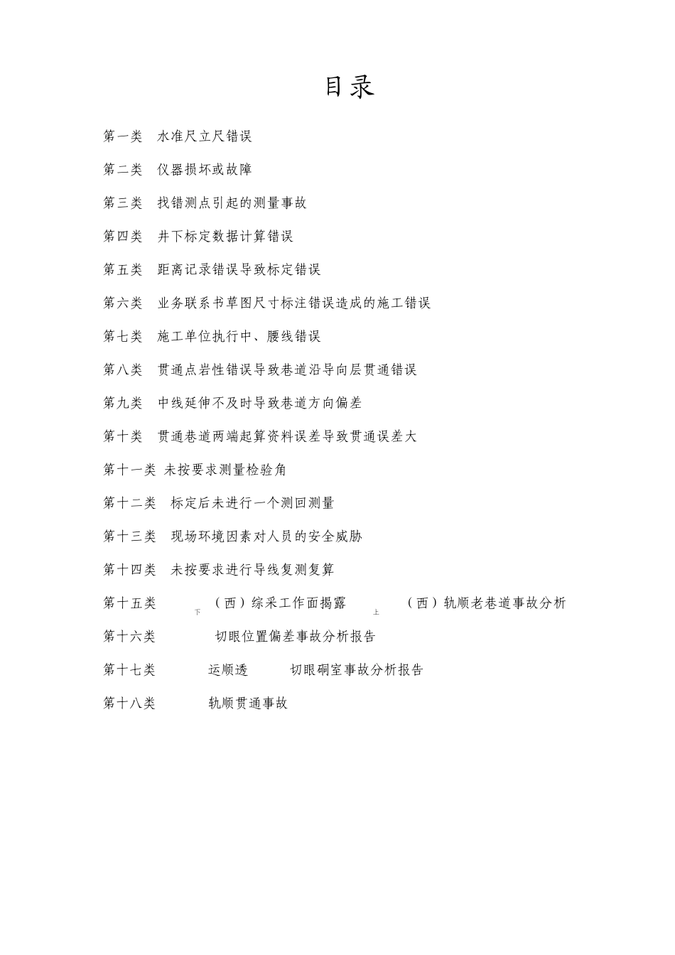 东滩煤矿测量事故案例集_第2页