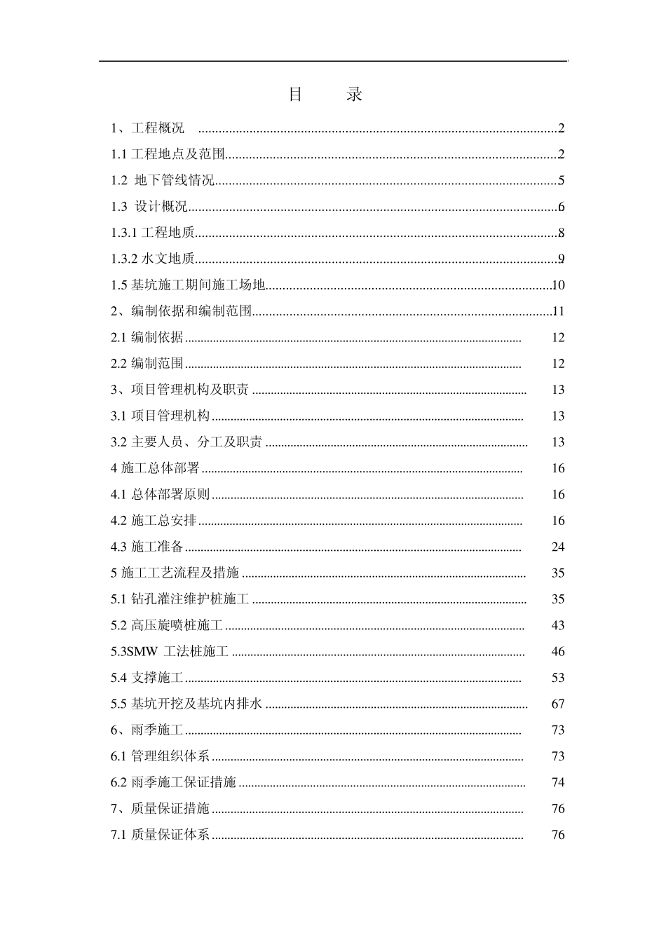 东湖隧道基坑施工方案_第2页