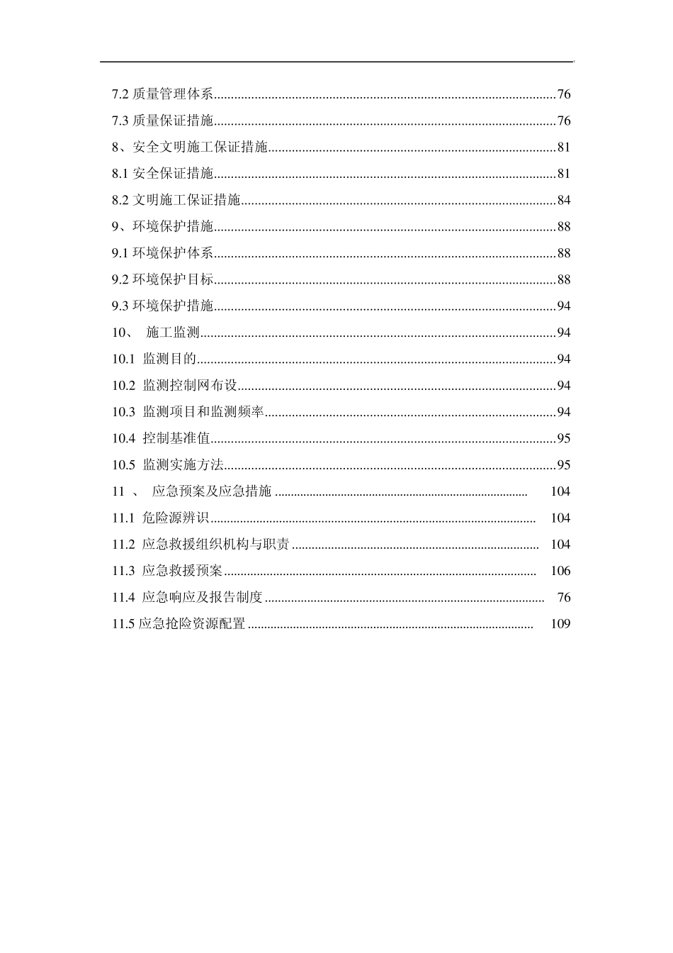 东湖隧道基坑施工方案_第3页