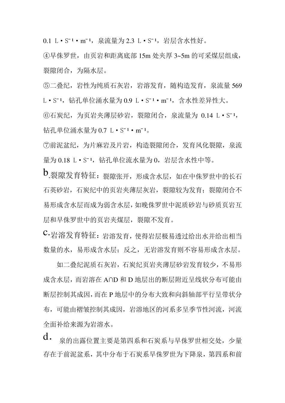 东王村水文地质读图报告_第3页