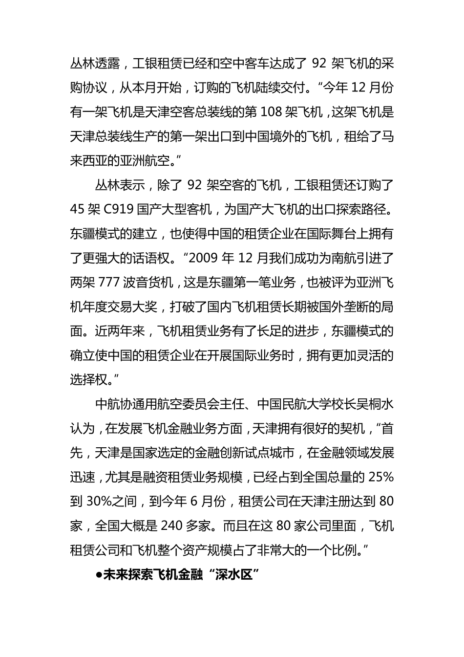 东疆保税港区SPV飞机租赁业务流程_第3页