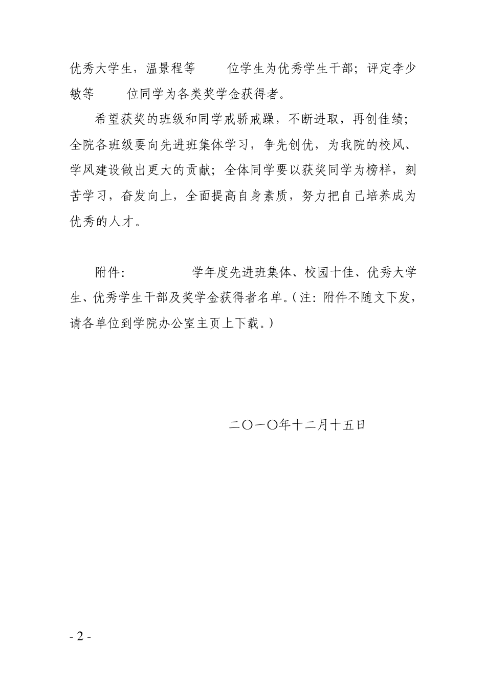 东理城学〔2010〕24号_第2页