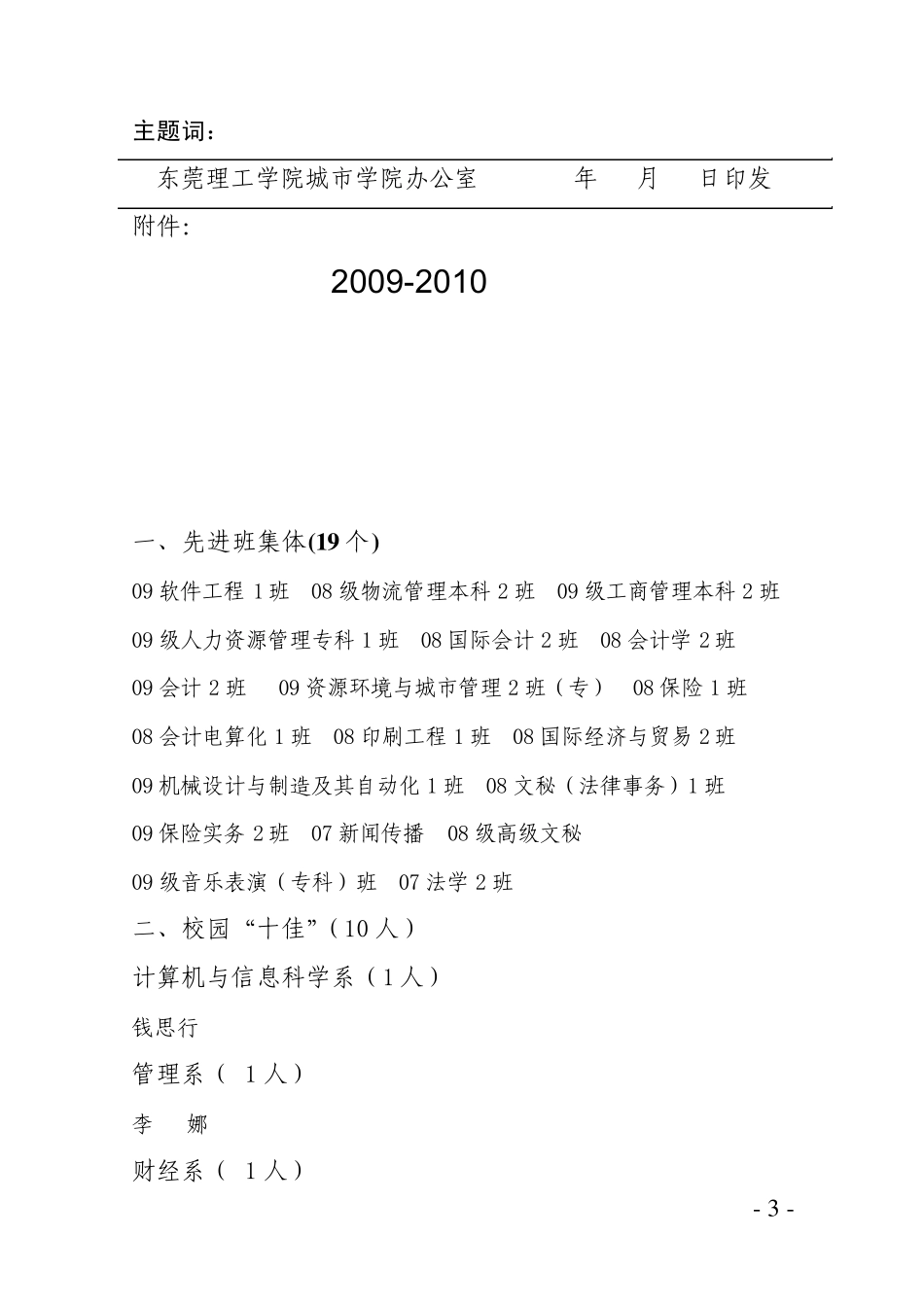 东理城学〔2010〕24号_第3页