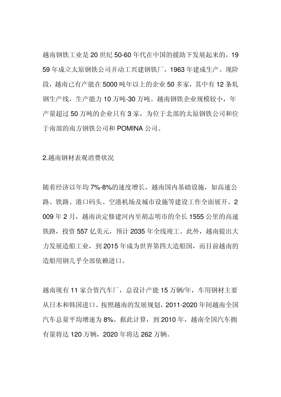 东盟钢铁市场现状及展望_第2页