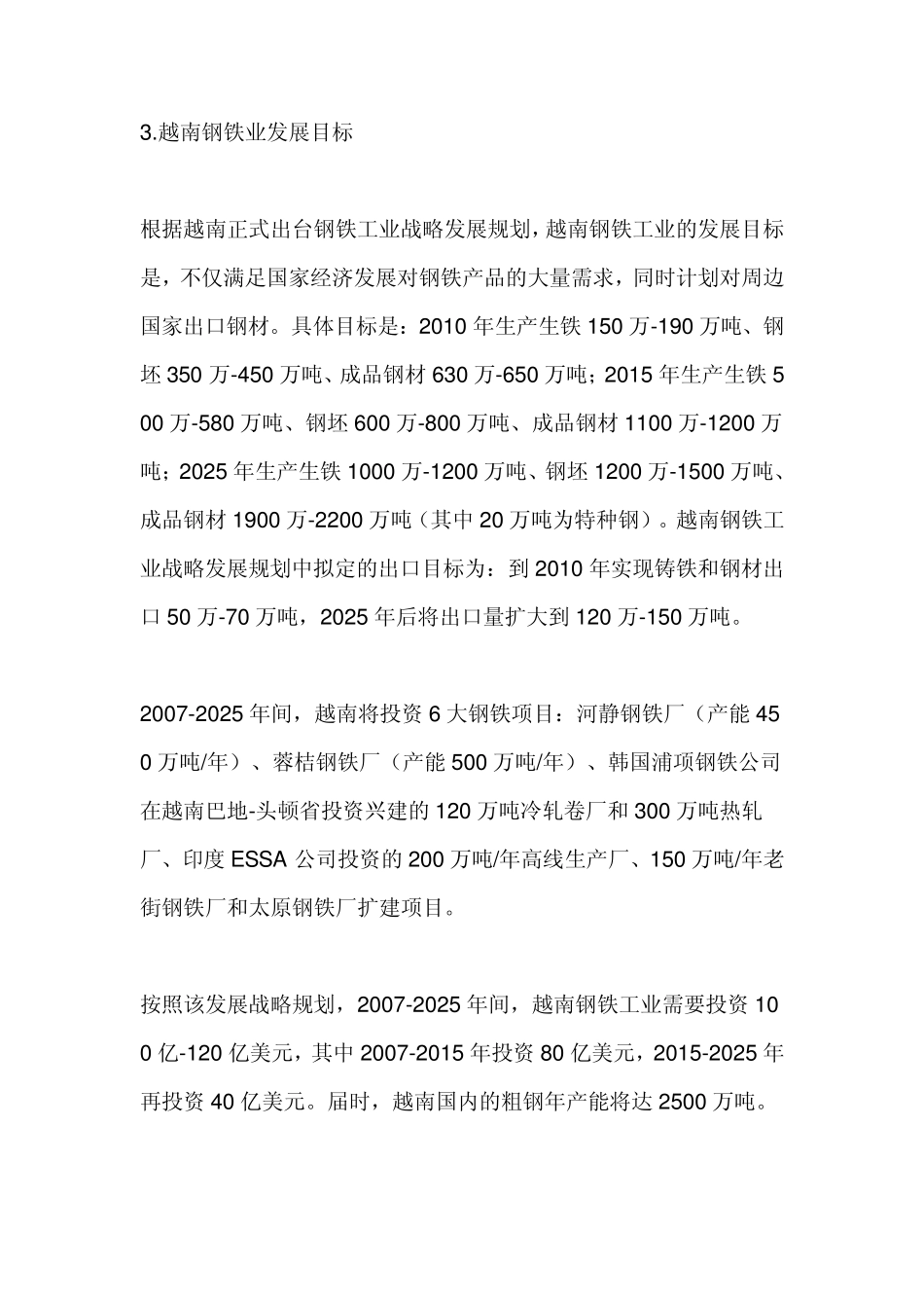 东盟钢铁市场现状及展望_第3页
