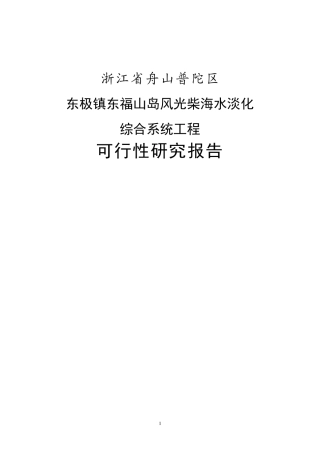 东福山岛微网方案