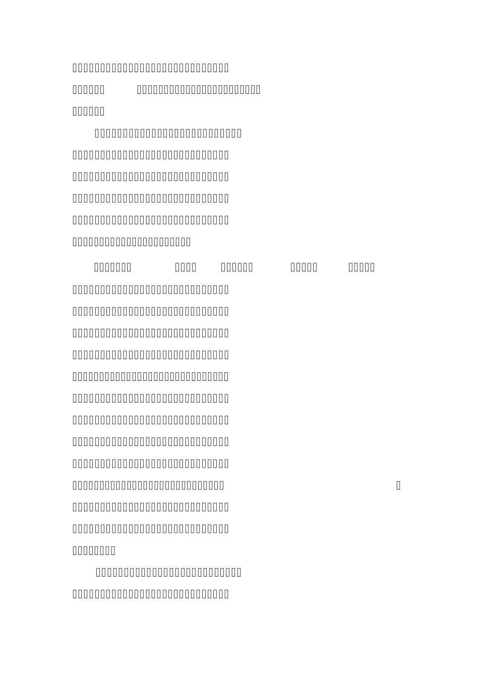 东胜区经济社会发展情况汇报_第2页