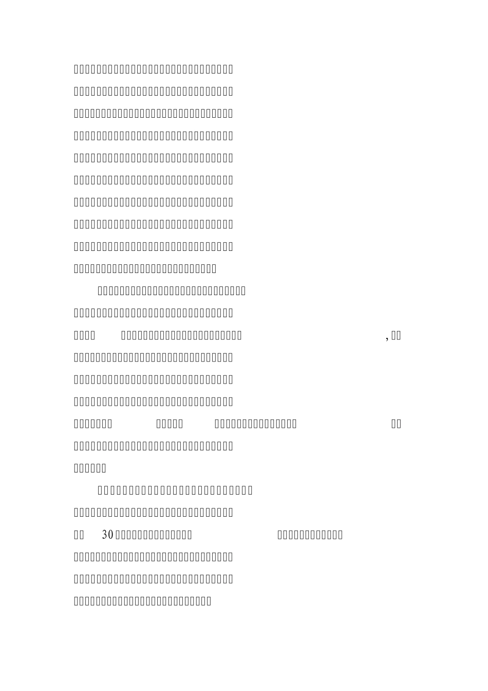 东胜区经济社会发展情况汇报_第3页