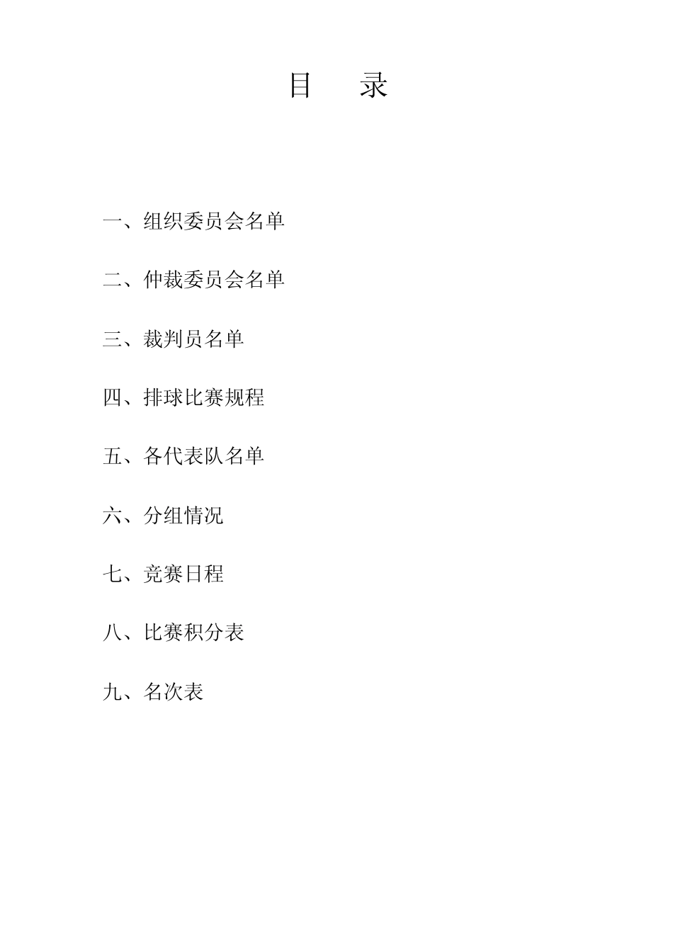 东胜区中学生男子篮球赛_第2页