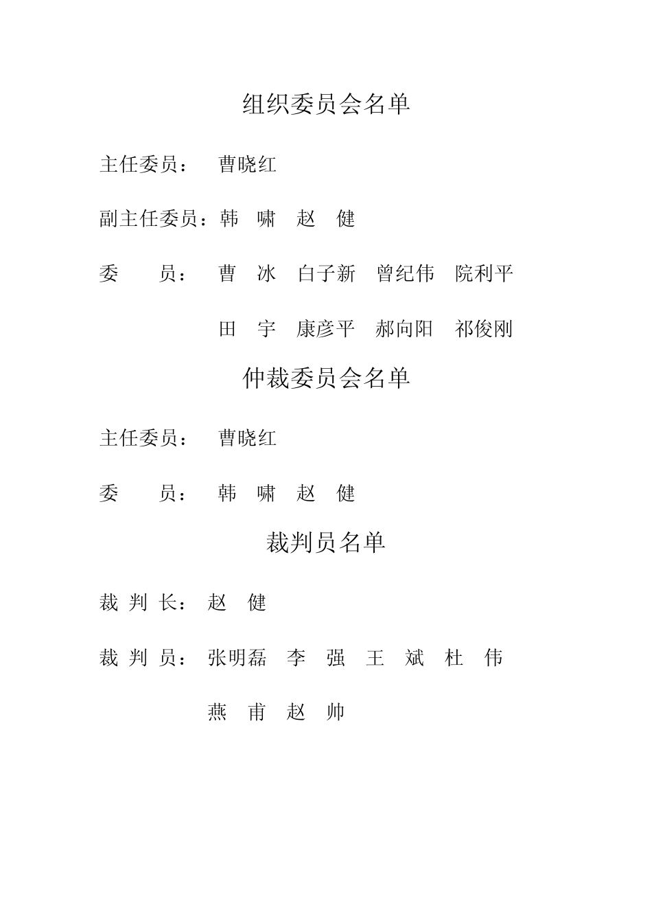 东胜区中学生男子篮球赛_第3页