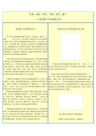 东胡、匈奴、鲜卑、突厥、契丹、蒙古