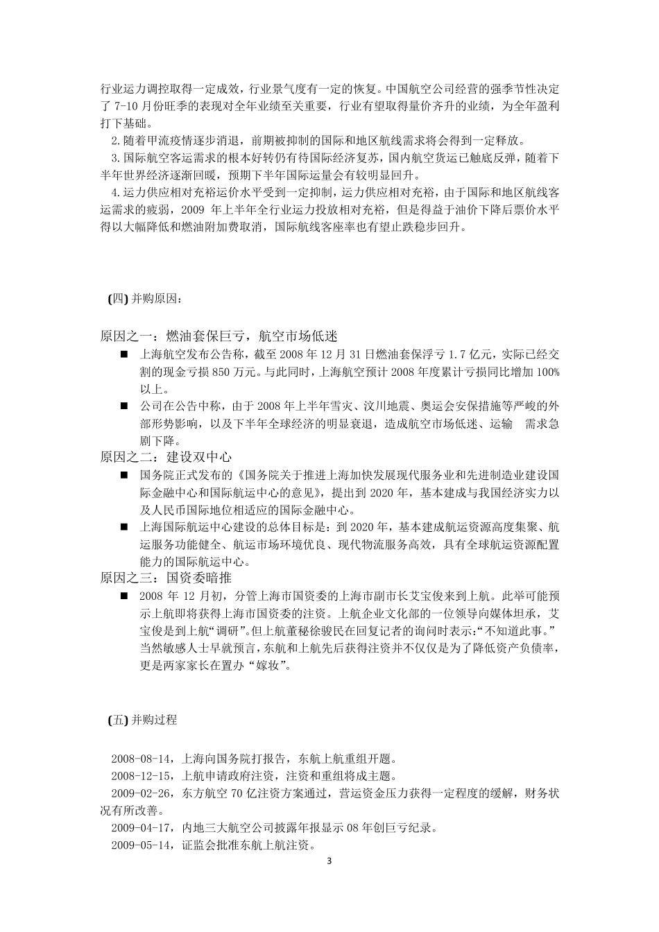 东航收购上航案例分析_第3页