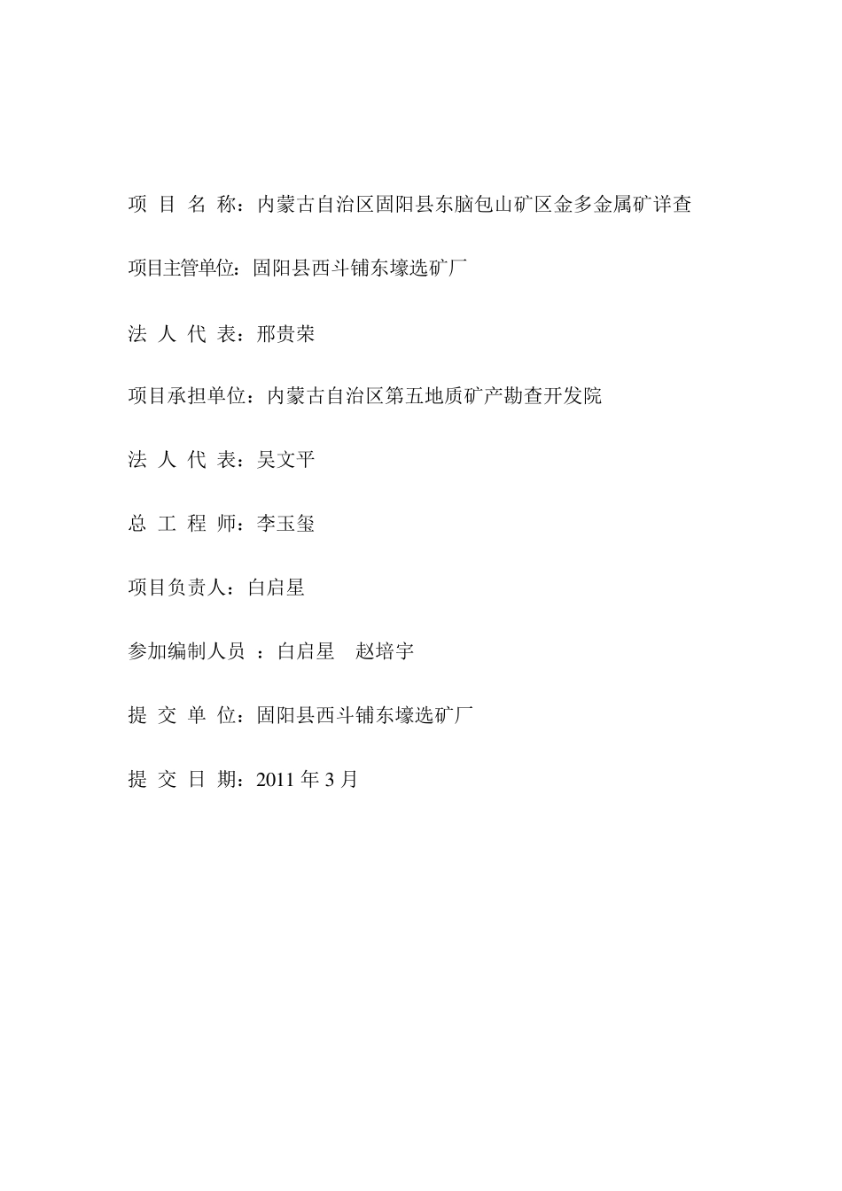 东脑山多金属矿详查实施方案终稿.tmp_第2页