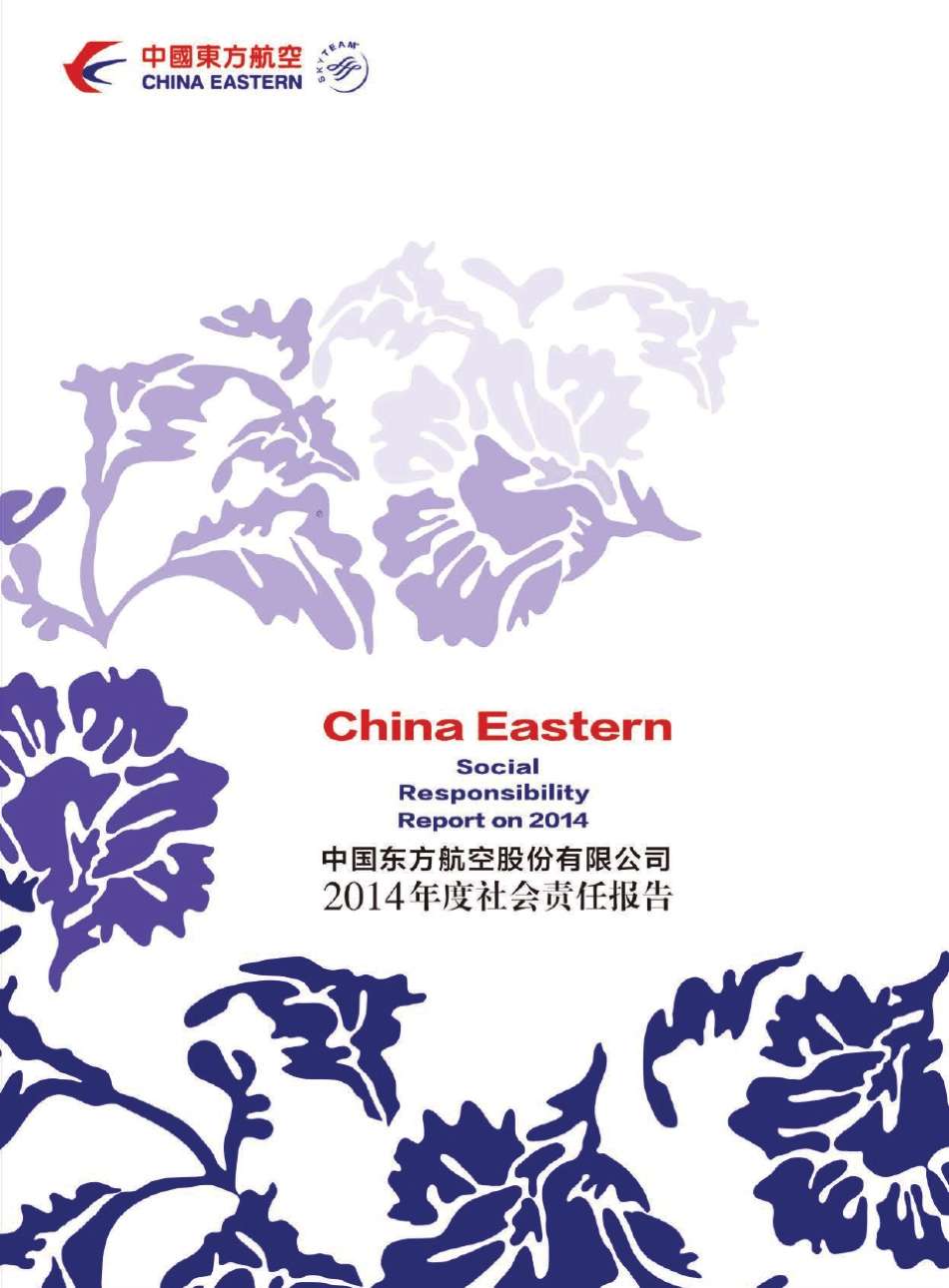 东航2014年企业社会责任报告_第1页