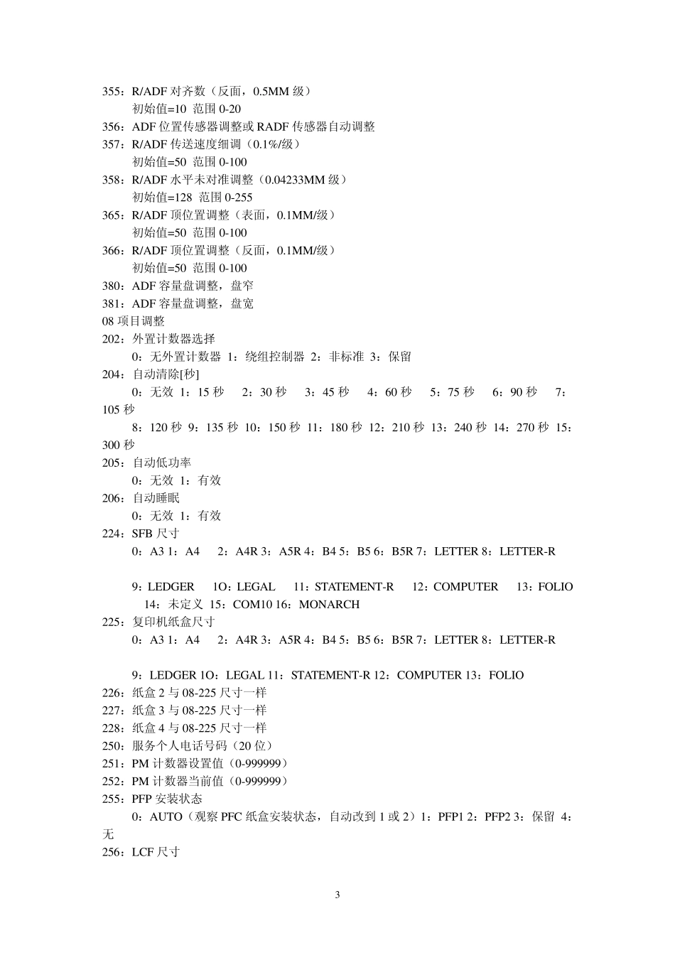 东芝166复印机维修代码_第3页