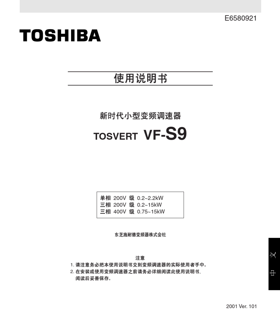 东芝(TOSHIBA)变频器VFS9说明书_第1页