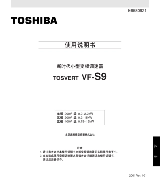 东芝(TOSHIBA)变频器VFS9说明书
