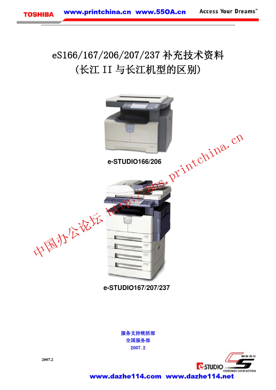 东芝166维修手册(补充技术资料中文版)_第1页