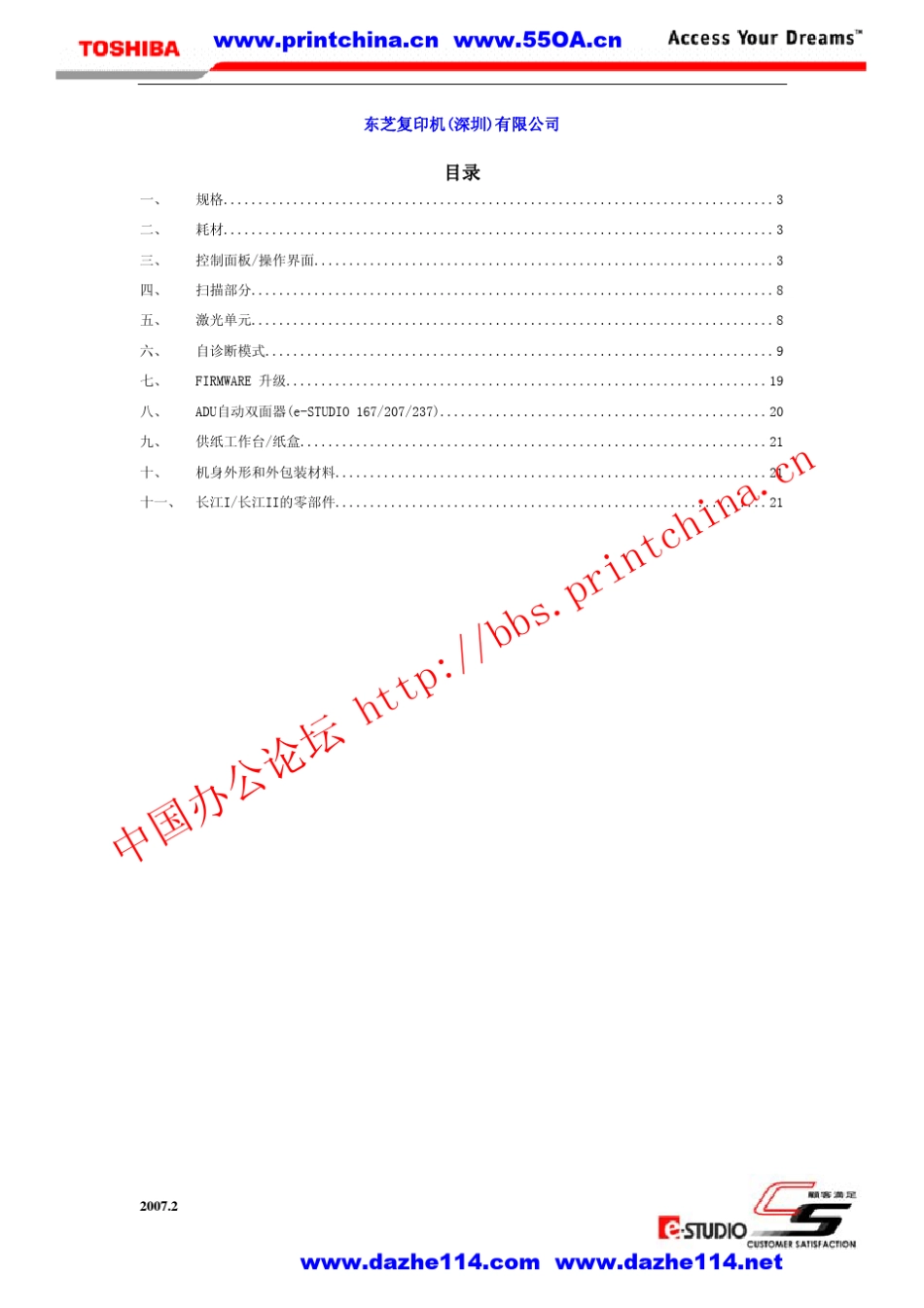 东芝166维修手册(补充技术资料中文版)_第2页