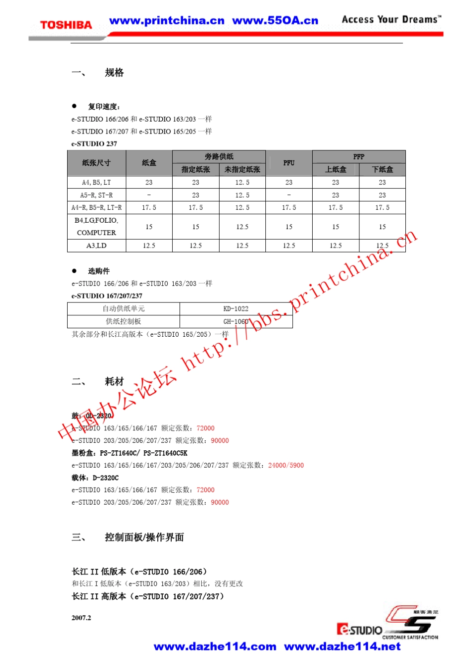 东芝166维修手册(补充技术资料中文版)_第3页