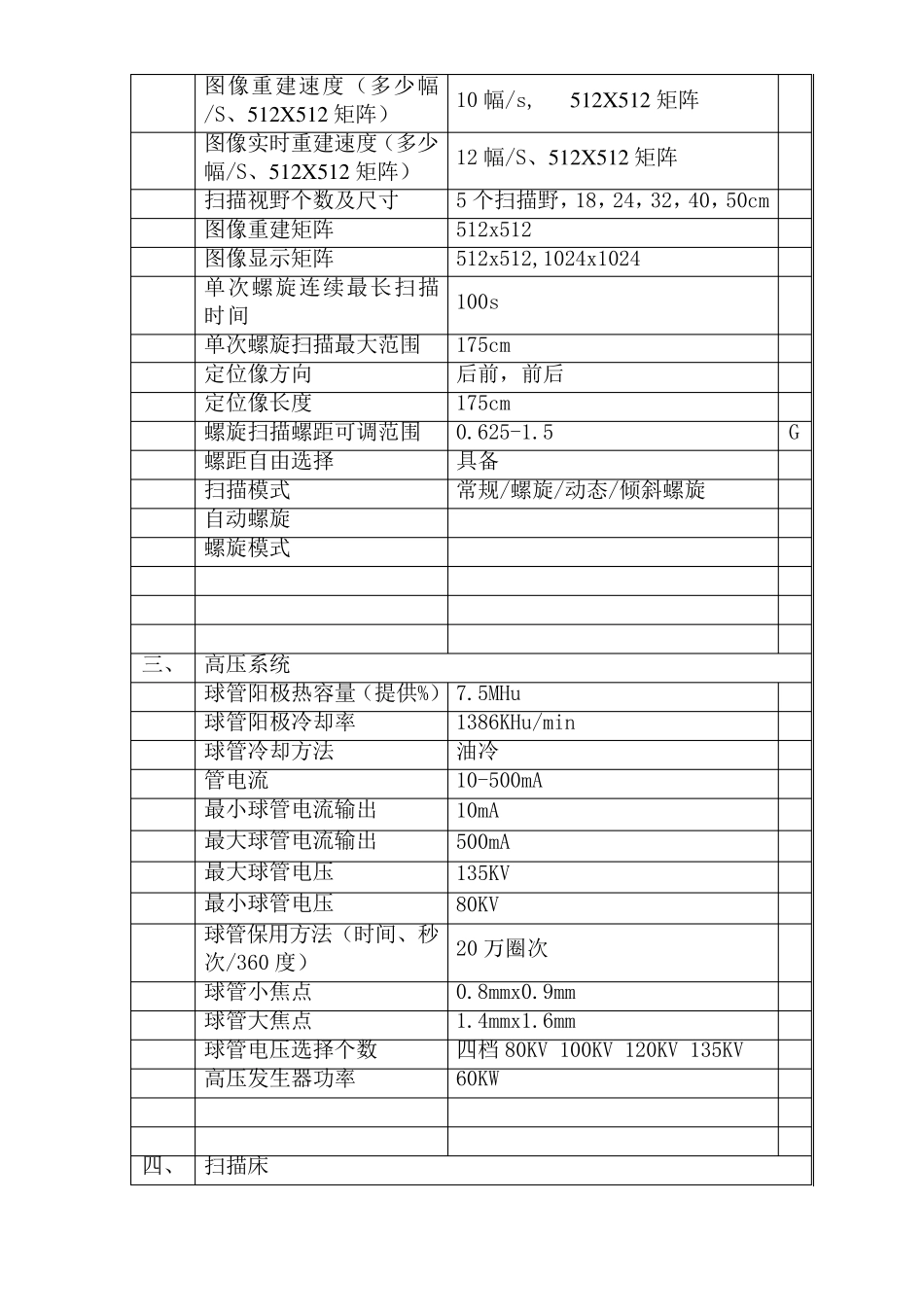 东芝16排CT参数表_第2页