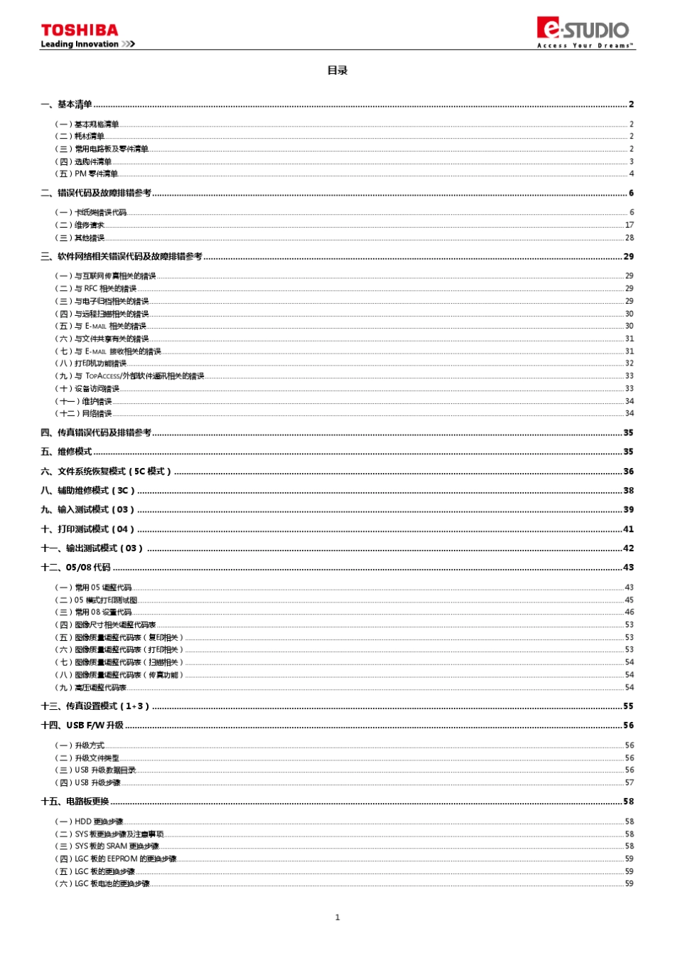 东芝257.307服务便携手册_EXLoire2篇V1.2_第2页
