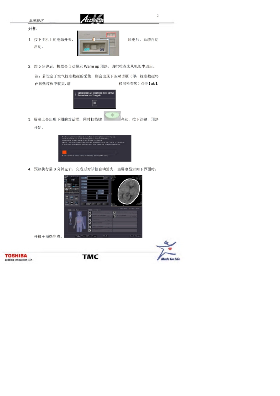 东芝Activion16层多排螺旋CT操作手册1_第2页