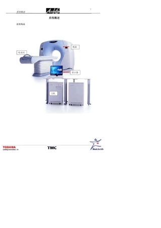 东芝Activion16层多排螺旋CT操作手册1