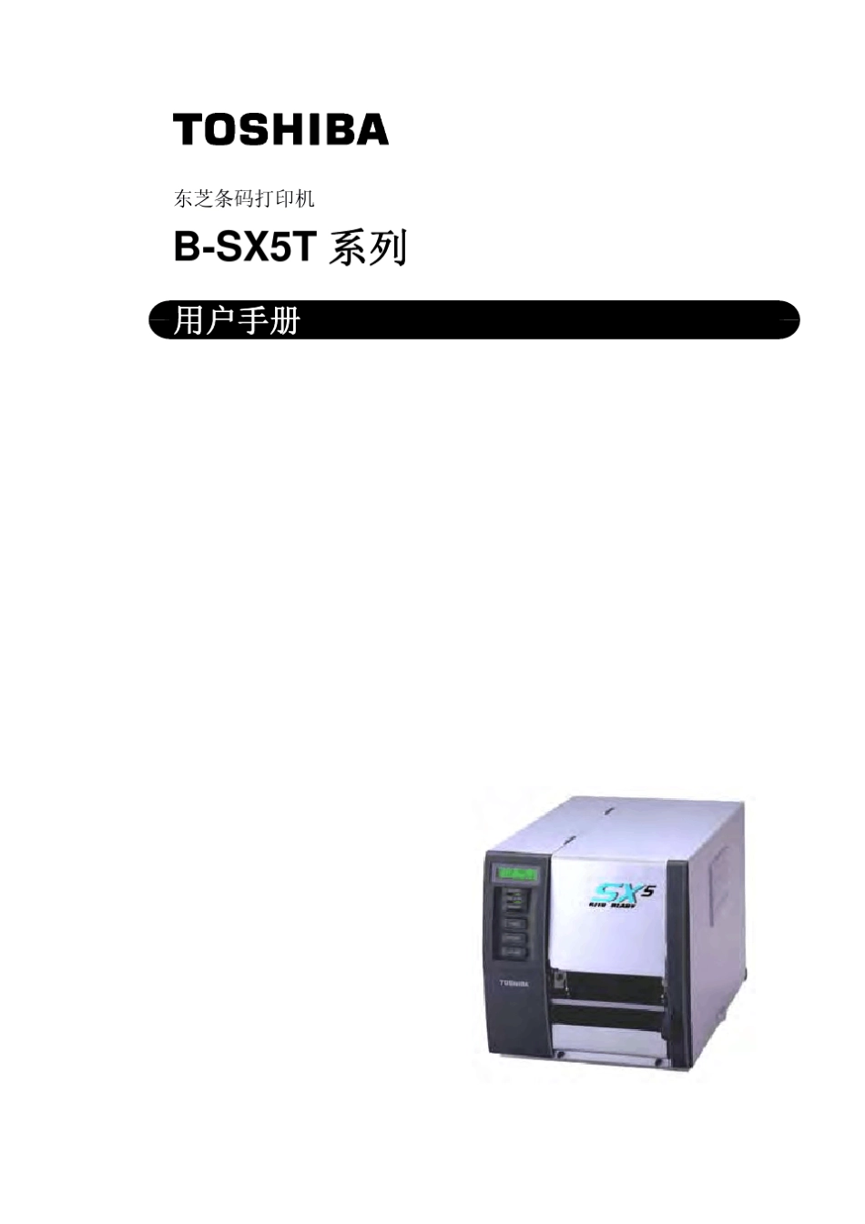 东芝BSX5T打印机客户端使用手册_第1页